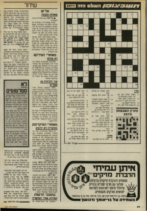 העולם הזה - גליון 2571 - 10 בדצמבר 1986 - עמוד 40 | #העול גוה שידור 2571 צר״עו שאמת נוקבות • לגיל סדן, כתב הטלוויזיה בגדה המערבית. למרות שהטלוויזיה הישראלית לא הצליחה לצלם את המאורעות עצמם ונאלצה להשתמש בדיווחים