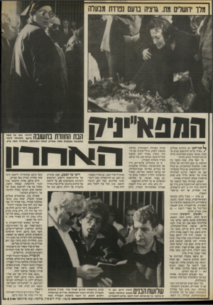 העולם הזה - גליון 2571 - 10 בדצמבר 1986 - עמוד 41 | מלו ירושלים מת. גרציה ברעם נפרדת מבעלה המפא־יניק ^ אט־לאט הם הולכים ואוזלים, /כאילו על״פי חוק־טבע קבוע ומשונה, שנוצר בשנים האחרונות: ותיקי תנועת־העבודה מתים