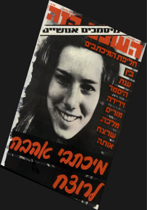 העולם הזה - גליון 2571 - 10 בדצמבר 1986