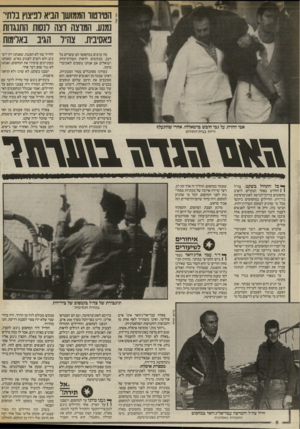 העולם הזה - גליון 2571 - 10 בדצמבר 1986 - עמוד 6 | הטיוטוו הממושו הביא וניצוץ בדתי־נמנע, חמוצה רצה רנסוח התנגדות פאסיבית. צה״ל הגיב באלימות מה עושים במחסום? הם עוצרים כל רכב, מבקשים לראות תעודת״זהות ושואלים אם
