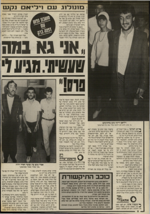 העולם הזה - גליון 2571 - 10 בדצמבר 1986 - עמוד 8 | ב ו 1נ 1לוג וי לי א ם נקש העניין בצרפת התחיל מפני שאותו ערבי הציק ליהודים! אני לא מנסה להסתיר שום דבר. גם לא הסתרתי את שמי האמיתי. אחרי זמן קצר החלפתי את השם