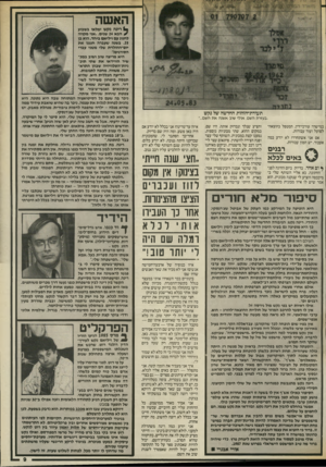 העולם הזה - גליון 2571 - 10 בדצמבר 1986 - עמוד 9 | האשה תעודת־הזהות החדשה של נקש ,,בעזרת השם, אולי שוב אשנה את השם...״ במישרד עורכי־דין, המטפל בהוצאה־לפועל ועוד עבודות. אם אני אשתחרר? לא יודע במה אעבוד. יש המון