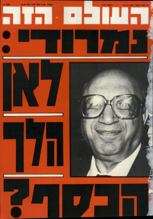 העולם הזה - גליון 2572 - 17 בדצמבר 1986