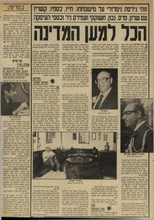 העולם הזה - גליון 2572 - 17 בדצמבר 1986 - עמוד 10 | זוהי גידסת נימרודי על מישפחתו, חייו, כספיו, קשריו עם שרון, פרס, נבון, חש 1קקי ועמירם גיר וכספי העיסקה הנר למען המדינה ן* יום השלישי בבוקר עזב יעקב נימרודי את