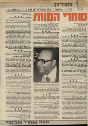 העולם הזה - גליון 2572 - 17 בדצמבר 1986 - עמוד 11 | ס 1ח1י הנחות ^ וחר״הנשק הוא אדם מאוס. מאוס מסוחר־סמים. מאוס מסרסור־זונות. מאוס מגנב, מדמאי, מאנס. כי סוחר־הנשק סוחר במוות. נטו. זוהי סחורתו. הוא חי על המוות.