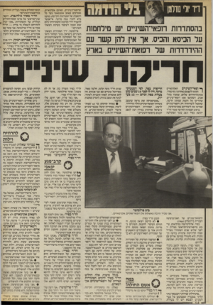 העולם הזה - גליון 2572 - 17 בדצמבר 1986 - עמוד 14 | בהסתדרות רופאי־השיניים יש מילחמות ער הכיסא והכיס. אך אין לה! קשר עם ההידרדרות נטל רפואת־השיניים בארץ ך יי ופאי־השיניים האקדמאיים 1הקימו לעצמם באחרונה גוף נפרד.