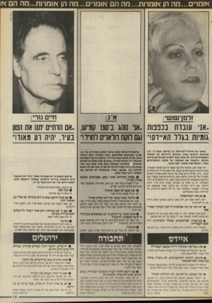 העולם הזה - גליון 2572 - 17 בדצמבר 1986 - עמוד 19 | אומרים...מה הן אומרות...הה הם אוסרים ...מה הן אוחרות...ם ה הם *1 חיים גורי: זלמן־שושי: ,אני עובדת בכנפות ״אני נוהג ב־ם3ו קמ״ש, ,אם הדתיים יתנו את הטון גומיות