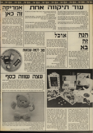 העולם הזה - גליון 2572 - 17 בדצמבר 1986 - עמוד 20 | גם זה ...וגם זה...וגם זה...וגם זה...וגם זה ...וגם זה ...וגם זה...וגם זה...ונם זה...וגם 1ה1...ג ענ ד תי קחה לכל אותם אלפי נשים וגברים שניסו כבר את כל הדיאטות