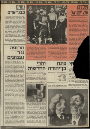 העולם הזה - גליון 2572 - 17 בדצמבר 1986 - עמוד 22 | ה...וגם זה...וגם ז ה...וג ם זה...וגם זה...וגם זה ...וגם זה ...וגם זה...וג םזה...וג ם זה 1...גם זה חולדות 1x110•₪ האנשים הממונים על החינוך בישראל יודעים, כנראה,