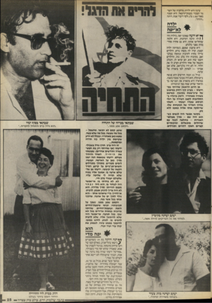 העולם הזה - גליון 2572 - 17 בדצמבר 1986 - עמוד 25 | עדנה היא ילידת מרחביה של השומר הצעיר בעמק־יזרעאל. היא קטנה מאוד ( 1.56מ׳) ,ולפי דיברי אמה, היתה ״ירודה״. ן* יא ידעה שאינה יפה. כילדה היו 1 1לה הרבה דמיונות.
