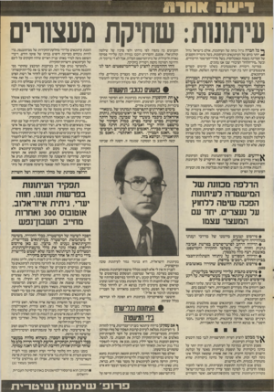 העולם הזה - גליון 2572 - 17 בדצמבר 1986 - עמוד 27 | ?811*1 )£11111 עיתונות: שחיקת מעצורים ^ כל חברה גדול כוחה של העיתונות, אולם בישראל גדול ^ יותר כוחם של העיתונאים והעיתונות, בשל מימדיה הקטנים של המדינה בשטח