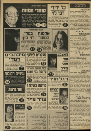 העולם הזה - גליון 2572 - 17 בדצמבר 1986 - עמוד 3 | מיכחבים המיתה ה־904 על הריגת הסטודנטים בביר״זית (״פוגרום צבאי״ ,העולם הזה .)10.12.86 יש כל מיני דרכים למות. מיתות משונות ומי- תות־נשיקה. ואצלנו אפילו נקבע פעם