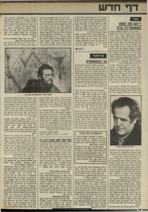 העולם הזה - גליון 2572 - 17 בדצמבר 1986 - עמוד 30 | מנגד דיוקנו שר האמן כאאוטסיידר עייף בריאיון עם סמי מיכאל, שנתפרסם במקומון החיפאי כלבו, סוקר חיים גורי את התחנות העיקריות בביוגראפיה שלו: ילדותו התל־אביבית,