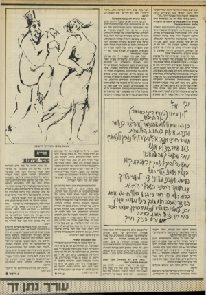 העולם הזה - גליון 2572 - 17 בדצמבר 1986 - עמוד 31 | (שוב ושוב מצטטים בהקשר זה את שמותיהם של יוסל ברגנר ושמואל בק) ,ושיצירתם נובעת מהשאיפה לעשות כמה שאפשר יותר ״זהב״. ויחס שלילי כללי זה של הביקורת אינו מפריע לן!