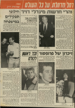 העולם הזה - גליון 2572 - 17 בדצמבר 1986 - עמוד 34 | /77ל/7777/ל / 77עגמ ! 7ע(/ע /׳£ והרי חדשות מיגדלי ד1יד חילופי בא 1ת 1בית. אבל תפקידים בדירה אחרת גמישפחה זוכרים את השפיון שלי לענייני מיגדלי דויד? השבוע הוא