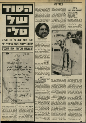 העולם הזה - גליון 2572 - 17 בדצמבר 1986 - עמוד 38 | במרינה אילת המטאטא, המקל והגזר ראש־העיריה התלונן אצל המפב״ל על חבר מועצת העיריה: ..הוא מאיים בסחיטה:״ ^ פני שלושה שבועות נכנס /מאיר שווילי, עורך עיתון מקומי