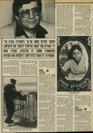 העולם הזה - גליון 2572 - 17 בדצמבר 1986 - עמוד 39 | אל מוקה קריגר הגיעה המישפחה בעיקבות כתבה שהתפרסמה בעיתונות, ובה נאמר שהוא גילה כמה ילדים שנחטפו על־ידי בני־מישפחה או קרובים, והחזירם הביתה. בצר להם פנו הוריה