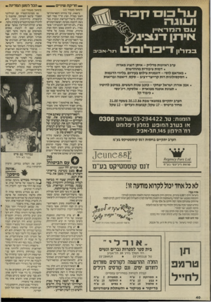 העולם הזה - גליון 2572 - 17 בדצמבר 1986 - עמוד 40 | _ חריקת שיניים ערב ר איונו תמד לי ק -אי תן דנציג מארח: ד מו ת ציבורית מהחד שו ת * מאדאם לוטי -דוג מני ת צילום בעירום, בליווי ה דג מו ת הסק סו לוגי ת רות