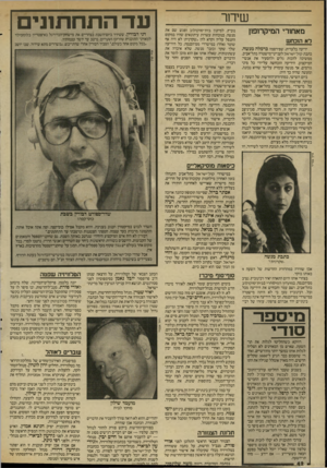 העולם הזה - גליון 2572 - 17 בדצמבר 1986 - עמוד 42 | שידור מאחורי המיקרופזן דא הוכחש ידיעה בלעדית, שפירסמה כרמלה מנשה, כתבת קול־ישראל לענייני־מישטרה בתל־אביב, ממשיכה להכות גלים ולהסעיר את אנשי־המיקצוע. הידיעה