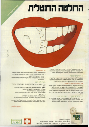 העולם הזה - גליון 2572 - 17 בדצמבר 1986 - עמוד 43 | שסל-מן. פירסום. ביקורינו התכופים אצל רופא השיניים והחניכיים, מהווים הוכחה כי אין די בצחצוח השיניים. גם מצחצח השיניים המקצועי ביותר, אינו מסוגל לסלק מפיו שיירי