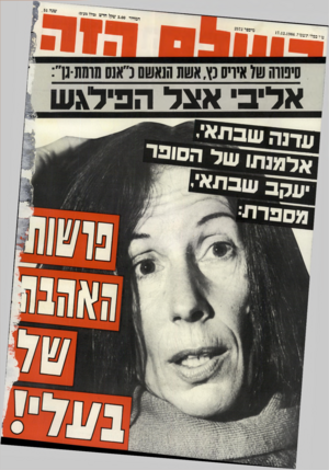 העולם הזה - גליון 2572 - 17 בדצמבר 1986