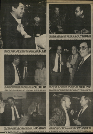 העולם הזה - גליון 2572 - 17 בדצמבר 1986 - עמוד 5 | 1 ^ 1־ 1141 1/1ן ־ ן ס שולח ערי סטימצקי, בעל רשת חנויות־הספרים הנודעת, המפיץ | את הספר של אורי אבנרי בארץ, בנלה יעקובי, אשתו של שר־ 111/1 1 .1 .1 /1 הכלכלה,