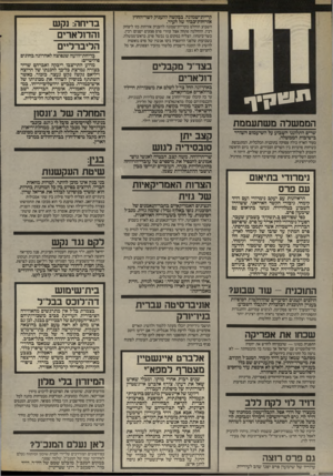 העולם הזה - גליון 2572 - 17 בדצמבר 1986 - עמוד 6 | קריית־־שמונה, בבקשה להעניק לשר־החוץ אזרחות־־בבוד של העיר. השבוע הוחלט בקריית־שמונה להעניק אזרחות כזו ליצחק רביו. ההחלטה פתחה אצל עוזרי פרס פצעים ישנים: רבין,