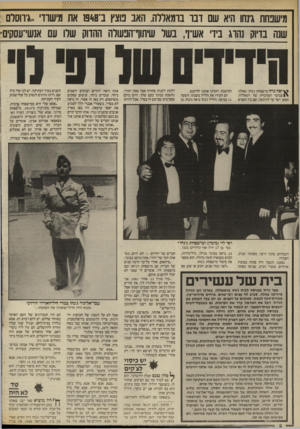 העולם הזה - גליון 2572 - 17 בדצמבר 1986 - עמוד 8 | מישכחח ג נחו היא שם דבו בומאדלה. האב נוצץ ב־948ו את מישוו׳..גיווסרם שנה בדיוק נהוג ביו׳ אש״ר, בשל שיתורהנשלה ההדוק שלו עם אנשי־עסקים־ יפה גרה מישפחת ג׳נחו,