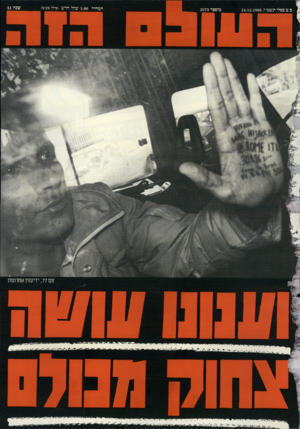 העולם הזה - גליון 2573 - 24 בדצמבר 1986