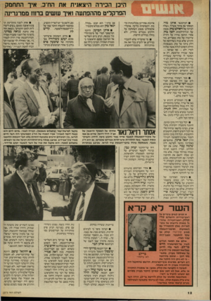 העולם הזה - גליון 2573 - 24 בדצמבר 1986 - עמוד 12 | היכן הכירה היצאנית את הח״ב. איך התחמק הפרקליט מההפתעה ואיך עושים ברווז ממרגרינה העיתונאי איתן מור, המסקר את איזור אשדוד, נשלח לביתה של ויאולט טחן, אשתו של