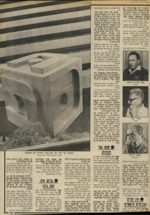 העולם הזה - גליון 2573 - 24 בדצמבר 1986 - עמוד 15 | הראות רווח בכל מחיר, יש פיתוי מתמיד להקריב את הכל על מיזבח זה. למשל, לוותר על השקעות חיוניות, הדרושות לעתיד המיפעל, ובלבד שבספרים יופיע רווח מיידי. אמר אחד
