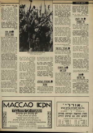 העולם הזה - גליון 2573 - 24 בדצמבר 1986 - עמוד 16 | דרוש מוח מיוחד כדי להאמין שאפשר לעשות היסטוריה באמצעות טריקים והתחכמויות — כמו מיבצע-סיני, כמו עיסקת־הנשק עם איראן. במיבצע־סיני תוכנן שישראל תבצע פעולה צבאית