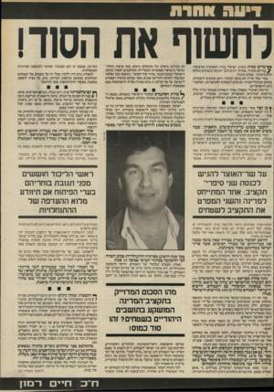 העולם הזה - גליון 2573 - 24 בדצמבר 1986 - עמוד 17 | די עו * .הרת לחשוףאתהסוד! שרים שנות כיבוש ישראלי בגדה המערבית וברצועת^ /עזה לא הותירו ״סודות״ רבים לגבי הנעשה בשטחים בתחום הלא־ביטחוני. שטרם התגלו. ״סוד״ אחד
