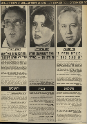 העולם הזה - גליון 2573 - 24 בדצמבר 1986 - עמוד 18 | ה הם אוסרים...הה הן א ומרות...מה ה אוחרים...מה הן אוחרות...ר1ה רות שיטרית: גד יעקובי: ראובן ריבלין: ..לנערים שבחהב ,.מאיו הישעה עצמו מהדיון, ההתבוצויות האלימות