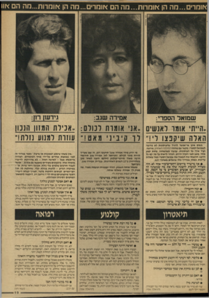 העולם הזה - גליון 2573 - 24 בדצמבר 1986 - עמוד 19 | אומרים...מה הן אומרות...הה הם אומרים ...חה הן *וחדות...חה הם אוו שמואל הספרי: אמירה שגב: גידשן ר1ן: הייתי אומר לאנשים ״אני אומות למלם- :אניות המזון הננו!הארה