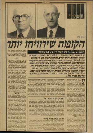 העולם הזה - גליון 2573 - 24 בדצמבר 1986 - עמוד 20 | !מדור פרסומיו מאת גד בירון יצחק צפורי, סמנכ׳׳ל נזק המזרחי .״תוספת ריווחיות״ צבי וגנד .״זו הפעם הראשונה שלחוסכים יש כזה כוח״ קופות גמל. רגע לפני ה״ 31 בדצמבר מי