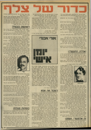 העולם הזה - גליון 2573 - 24 בדצמבר 1986 - עמוד 21 | השבוע בא אליי חייל (מילואים) ,וביקש לשוחח עימי ביחידות. הוא היה גדל־ממדים, לבוש־מדים, והיה לו זקן מגודל. אחרי היסוס קל הכנסתיו לחדרי. כשסגרתי את הדלת, הוציא