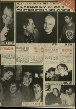 העולם הזה - גליון 2573 - 24 בדצמבר 1986 - עמוד 22 | היהודים שתו אייריש קרים, לכבוד מילחנוות הקתולי כפרוטסטנטי ..מרים גבריאלי לא מתה סיפורים מסתדליס בבית | /וךך 1ך 11111 1אחד האט־ | 1 1( 1111| /נים הרבים שבאו