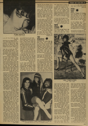 העולם הזה - גליון 2573 - 24 בדצמבר 1986 - עמוד 26 | 16 שנה עם רגשי אשמה (המשך מעמוד )25 שנתיים. הם לא סלחו לי שאני יוצאת עם פרענק. **שה היה בשבילי כמו אליל * 1יווני. זאת היתה אהבת־חיי. משהו מושלם. הוא היה מבוגר