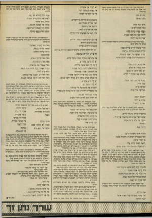 העולם הזה - גליון 2573 - 24 בדצמבר 1986 - עמוד 29 | ויש הרבה שירי חדר, שירי דירה, שירי מחסה ובקשת מחסה כאן. אבל אין להסיק מזה מסקנות נמהרות כי אכן ניתן לה מבוקשה: מים יש פה? דירה ממש! דלת ועוד דלת! המון המון