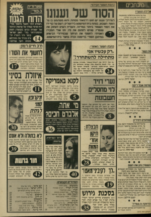 העולם הזה - גליון 2573 - 24 בדצמבר 1986 - עמוד 3 | מיכחבים אלילת הנוער? עוד על גיתית איזראלוב ״מיכתבים״, העולם הזה 10.12.86 ואילך). לאחרונה אתם מרבים לכתוב ולתאר מעלליה, פיקחותה, הופעתה וכו׳ של הגברת גיתית