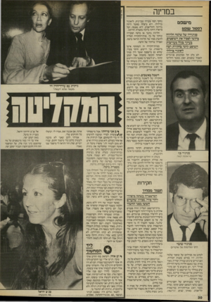 העולם הזה - גליון 2573 - 24 בדצמבר 1986 - עמוד 30 | במדינה מישפט לפסול שופט סניגוריו של שלמה חליווה ביקשו לפכול את השופמיכ, בעיקר בגלל מעורכות השופט קדמי בחקירת רצח ליאונור בן־לולו לא בלב קל מבקשים סניגורים