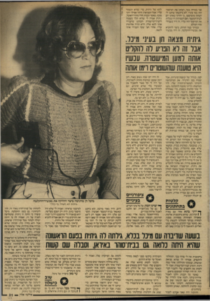 העולם הזה - גליון 2573 - 24 בדצמבר 1986 - עמוד 31 | אני בטוחה בכך, ראיתי את המיסמך הזה במו עיניי. לא ביקשתי שיתנו לי העתק מהמיסמך, כי חזרתי באותו יום לבית־המעצר. ואם העצירות היו מגלות את המיסמך הזה עליי. זה היה