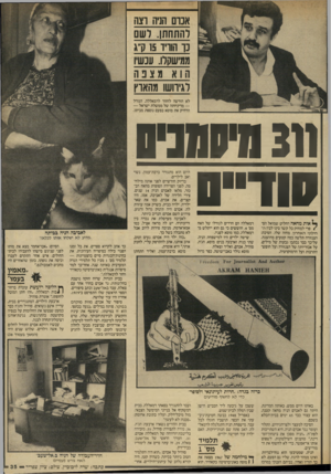 העולם הזה - גליון 2573 - 24 בדצמבר 1986 - עמוד 35 | אכרם הניח וצה להוזוזחן. לשם נך הוויד 15ק ,,ג ממישקלו, עכשיו הו אמצנח לגירושו מהארץ לא הורשה לחזור לרמאללה. הגורל — מדיניותה של ממשלת ישראל — הרחיק את מוסא בפעם