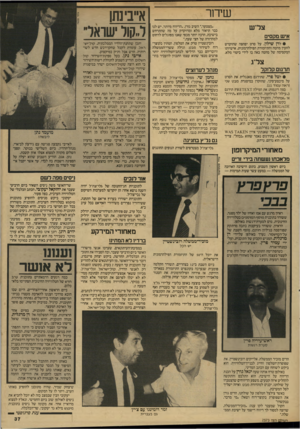 העולם הזה - גליון 2573 - 24 בדצמבר 1986 - עמוד 37 | שידור צר־ ש איש מקסים • לדן שילון, על סרט יפהפה שהוקדש לזובין מהטה והתיזמורת הפילהרמונית. אישיותו המקסימה של מהטה באה בו לירי ביטוי מלא. צל״ג תרגום קלוקל • לטל