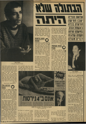 העולם הזה - גליון 2573 - 24 בדצמבר 1986 - עמוד 39 | שלושה צעירים י ש בו ח מי ש ה חוד שים בכלא באשמת אונס. במישכט הודתה הקטינה שלא היו ו ב די ם מעולם ו די תג ד אבל בכל זאת הייתי גיזעי. את יכולה לשאול עליי ביפו,