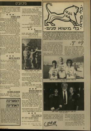 העולם הזה - גליון 2573 - 24 בדצמבר 1986 - עמוד 4 | כרמלה לחוביץ, תל־אביב החלטה אמיצה, מפני שזאת היתד, מסיבה לכבוד ספר המתאר פגישות עם אש״ף. אך כשבאתי היה המקום מלא בשרים ובחברי־כנסת.