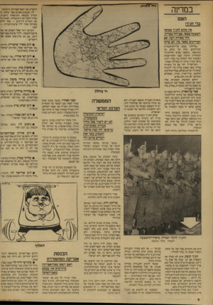 העולם הזה - גליון 2573 - 24 בדצמבר 1986 - עמוד 6 | במדינה להעליב את יוצאי־אפריקה בישראל. לוי, שנפגע מארנס מפני שחשד כי הערתו מבטאת התנשאות גיזענית, נאלץ לקבל את ההתנצלות. המתח בין שני השרים היריבים — אחד יליד־,