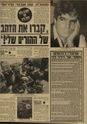 העולם הזה - גליון 2573 - 24 בדצמבר 1986 - עמוד 8 | ! כ 1ונ>1ד 1געםא בני־ סיו־נסי־ן * ויד לא צילצל. זה באופי שלו. 1אבל הוא היה מזועזע. ישבתי אצלו. גם מנכ״ל־המישרד, שילה ששון, ניסה להרגיע אותי. היה קשה. ביום