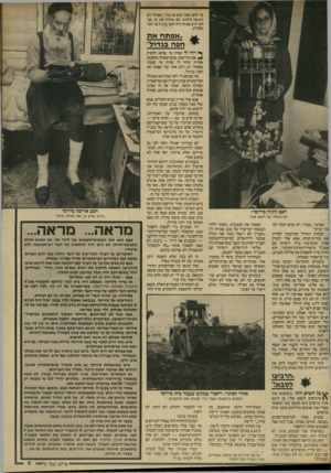 העולם הזה - גליון 2573 - 24 בדצמבר 1986 - עמוד 9 | בר להם שאין שום צו נגדי, ואפילו לא הוגשה תלונה, הם שידרו את זה. אני לא יודע אם זה היה יותר מרגיז או יותר מצחיק. ,אפתה את הפה בגדול״ האם קינזה סירוסי* ״יא